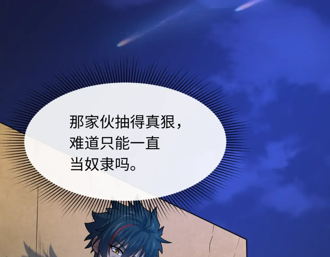 第267话 穿越数千年的意识！ 第102页