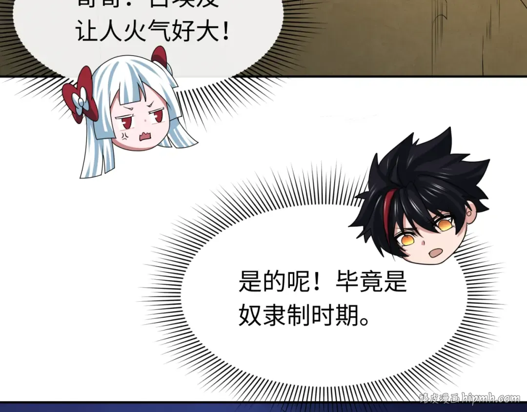 第267话 穿越数千年的意识！ 第104页