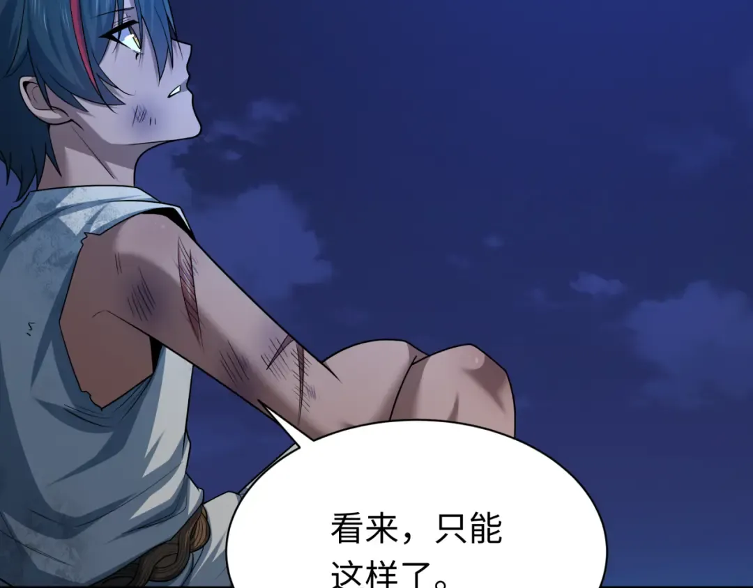 第267话 穿越数千年的意识！ 第109页
