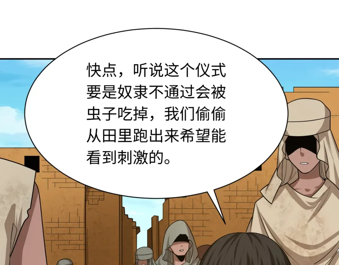 第267话 穿越数千年的意识！ 第115页