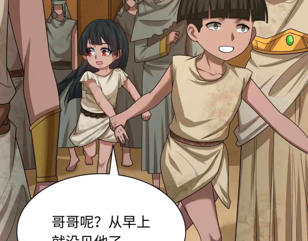 第267话 穿越数千年的意识！ 第116页