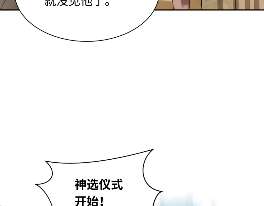 第267话 穿越数千年的意识！ 第117页
