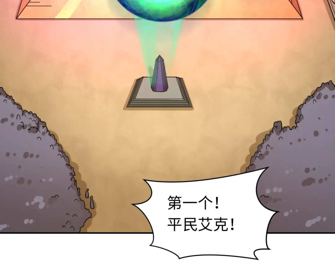 第267话 穿越数千年的意识！ 第119页