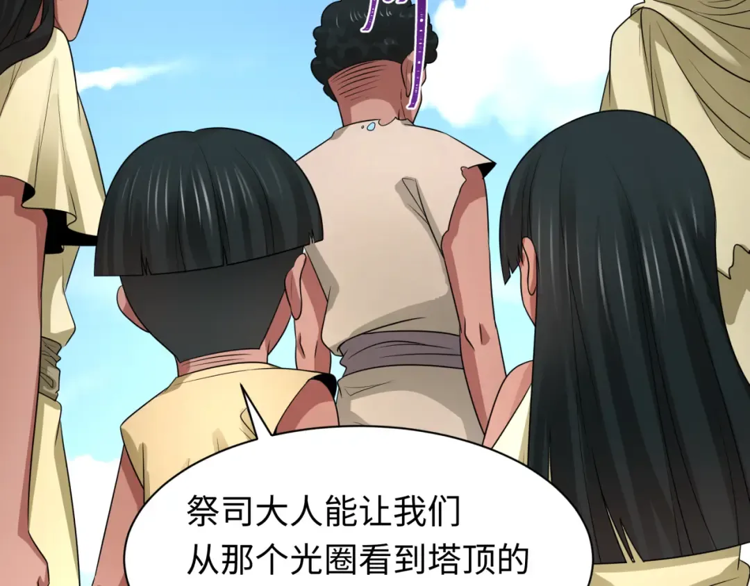 第267话 穿越数千年的意识！ 第122页