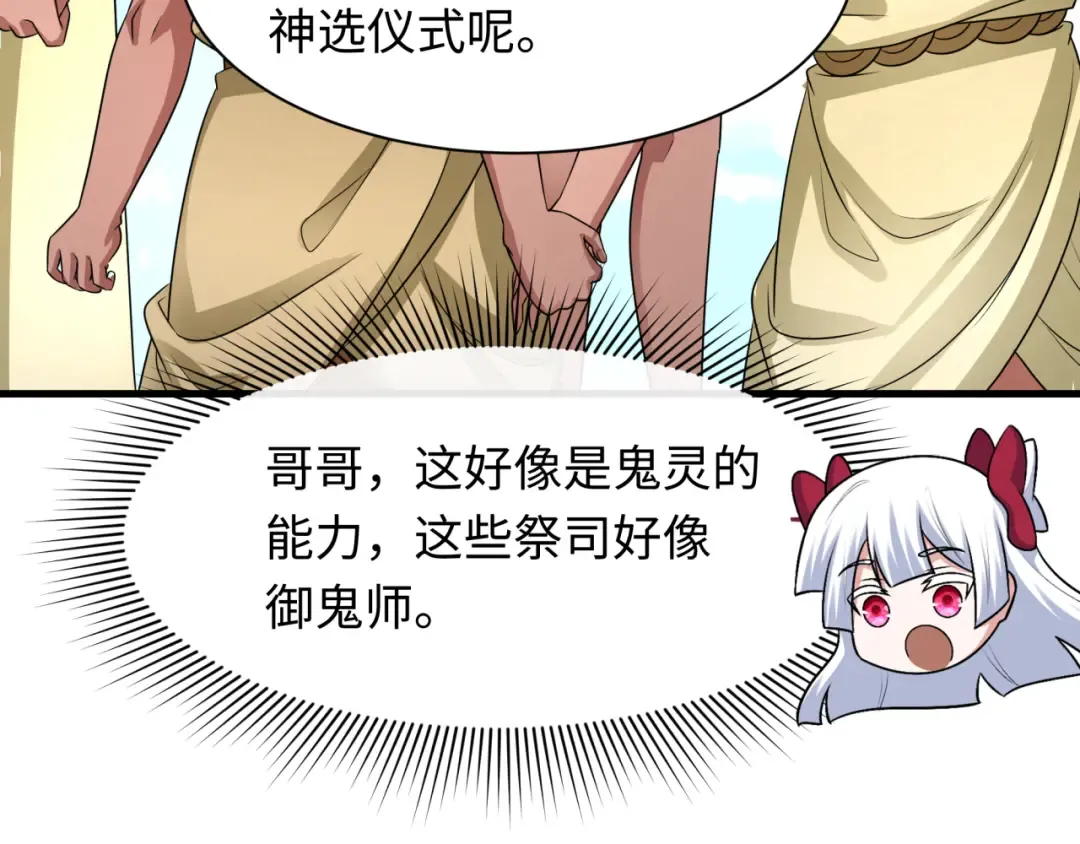 第267话 穿越数千年的意识！ 第123页