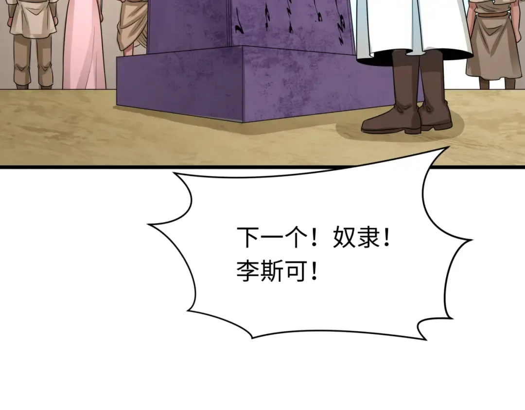 第267话 穿越数千年的意识！ 第126页