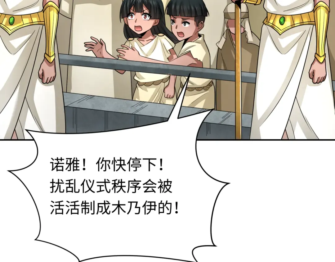 第267话 穿越数千年的意识！ 第143页