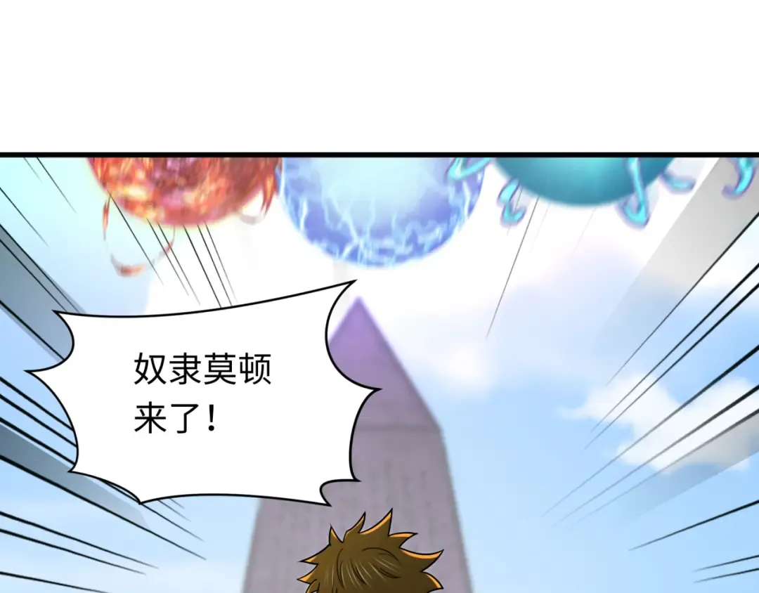 第268话 神之契约！ 第5页