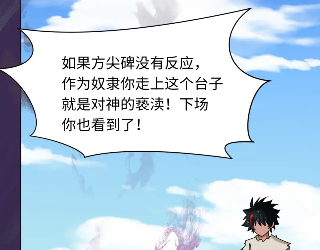 第268话 神之契约！ 第11页