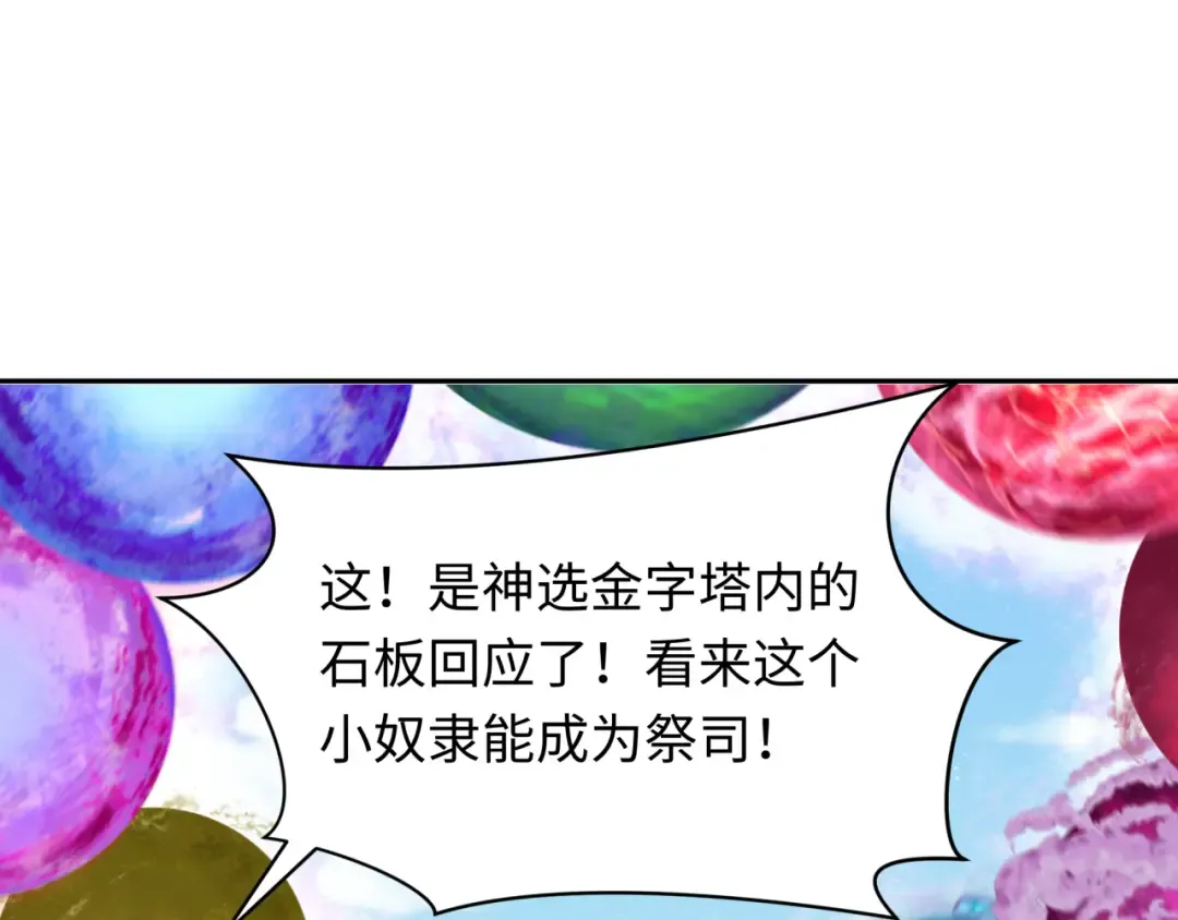 第268话 神之契约！ 第46页