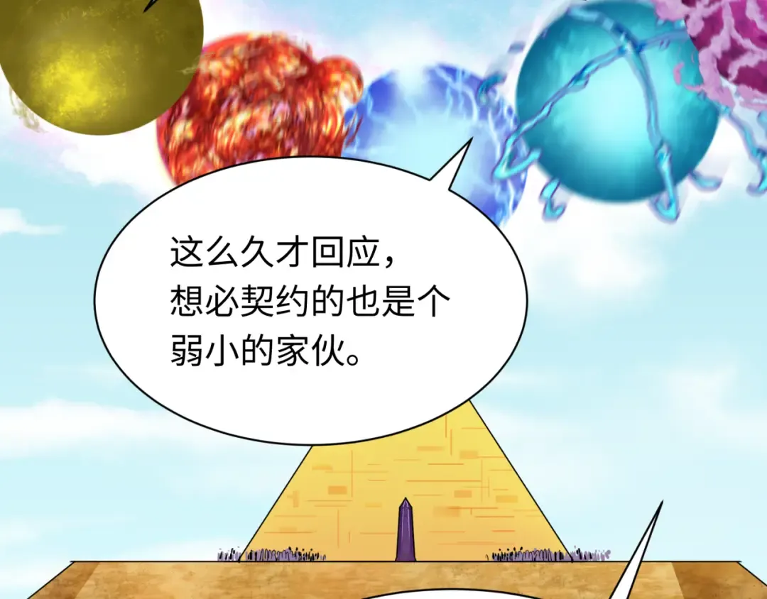 第268话 神之契约！ 第47页