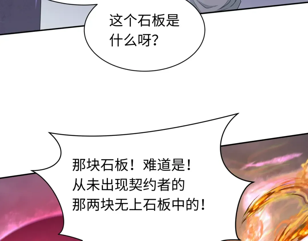 第268话 神之契约！ 第57页