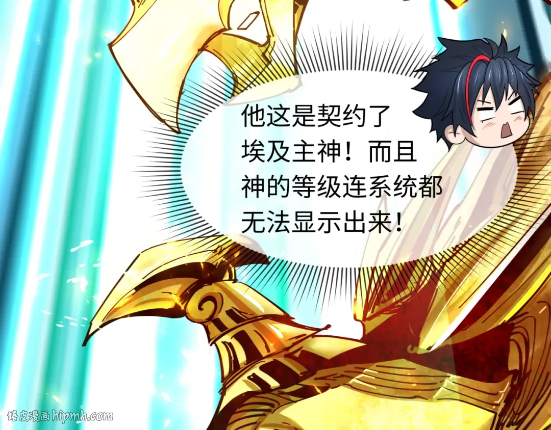 第268话 神之契约！ 第80页