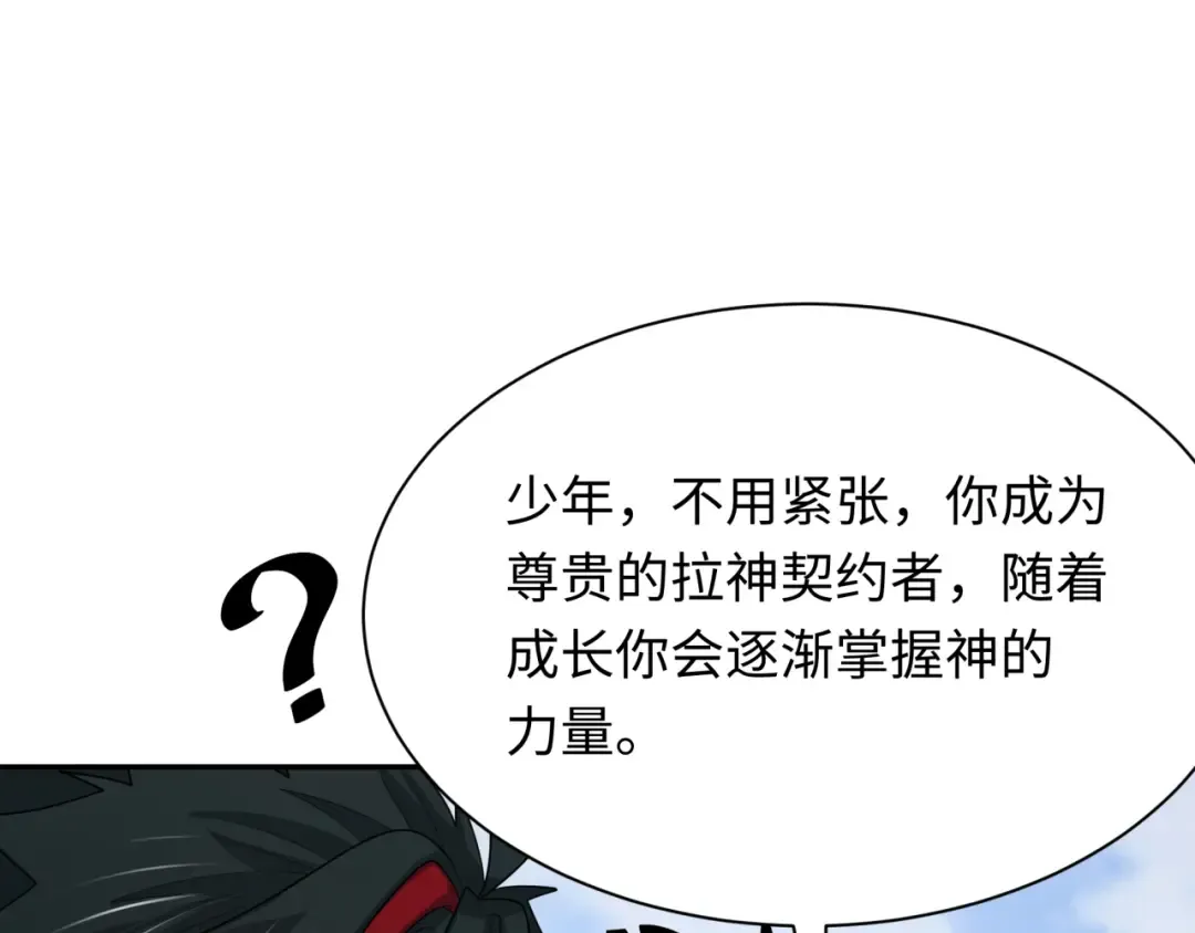 第268话 神之契约！ 第95页