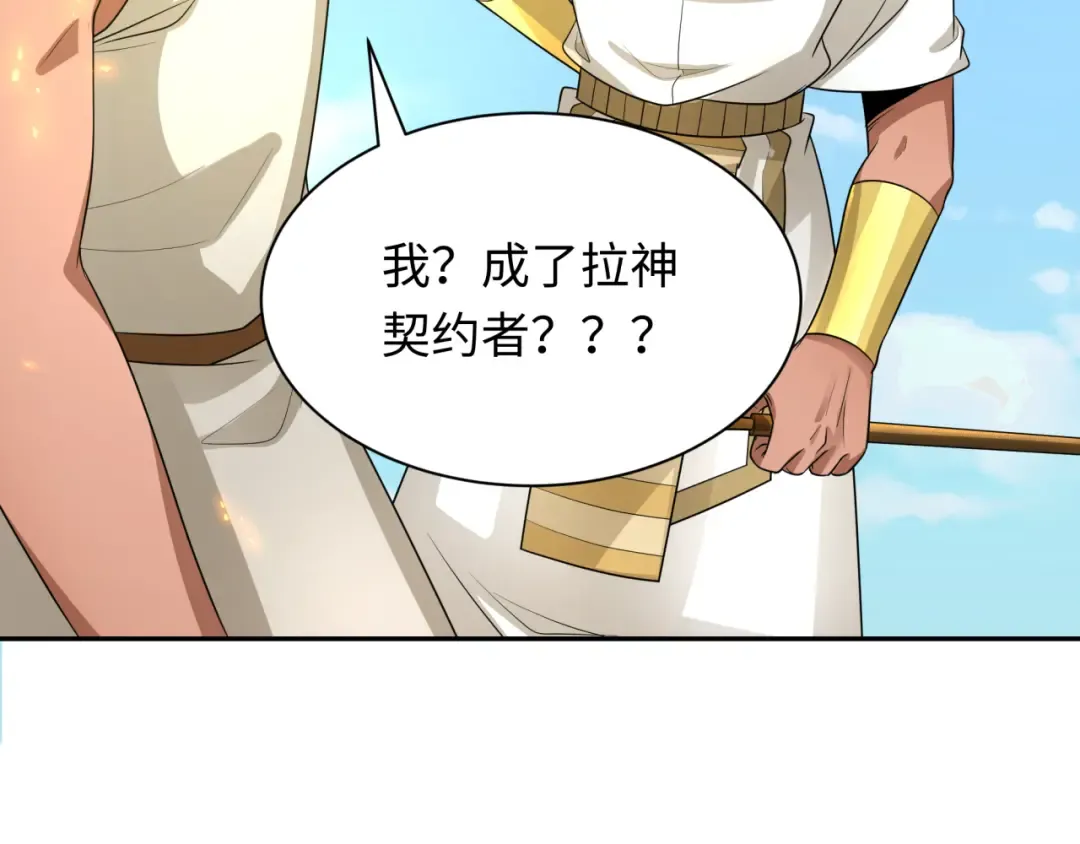 第268话 神之契约！ 第97页