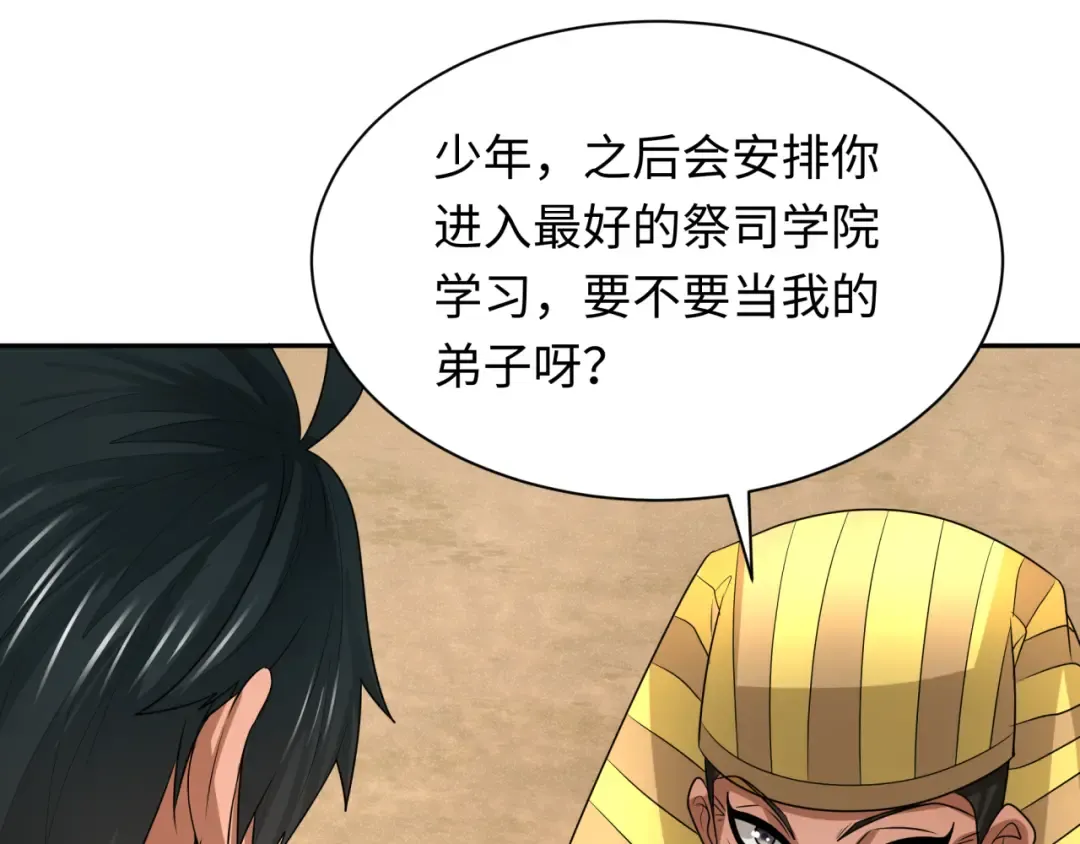 第268话 神之契约！ 第98页