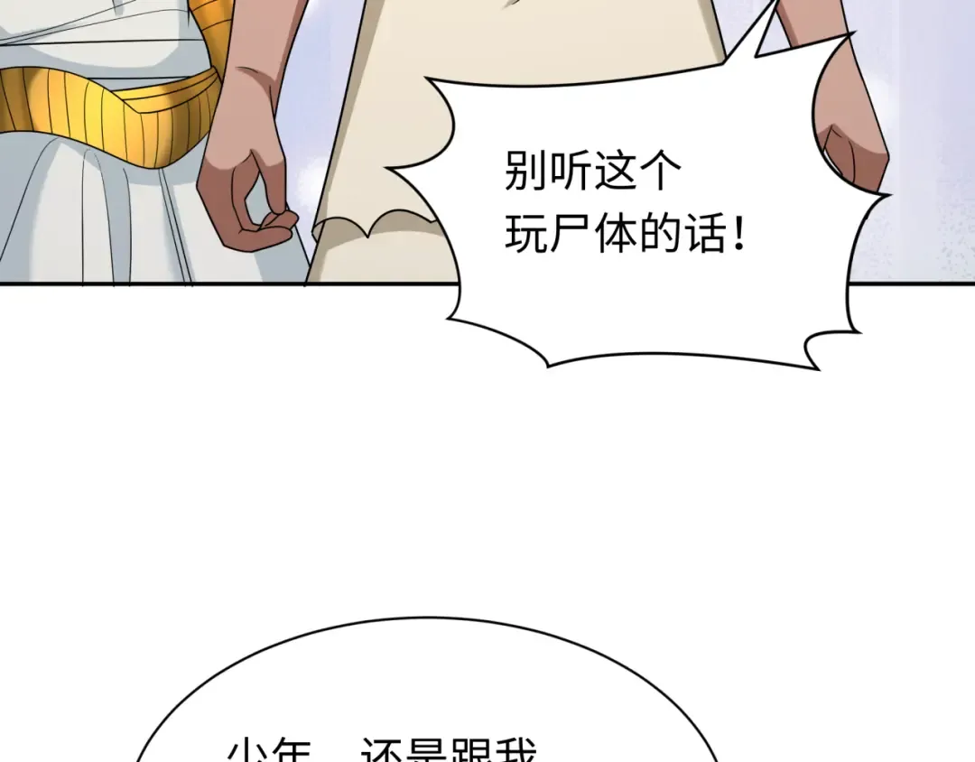 第268话 神之契约！ 第105页