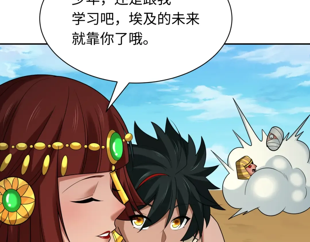 第268话 神之契约！ 第106页