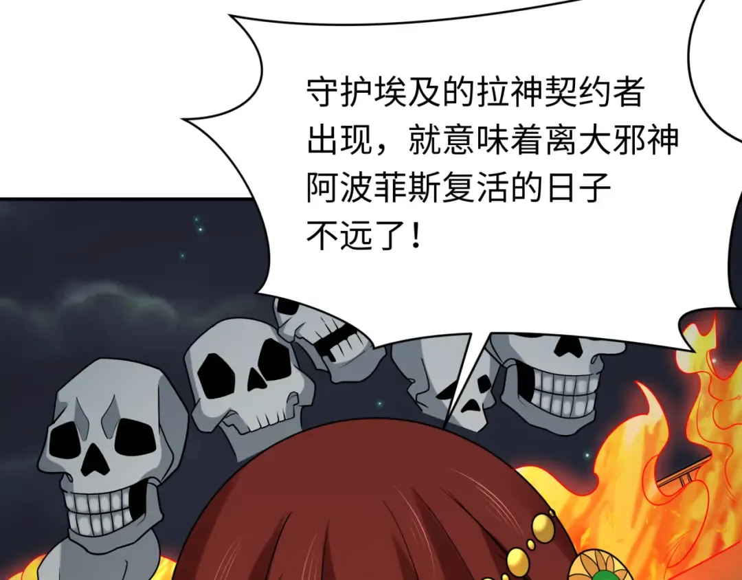 第268话 神之契约！ 第111页