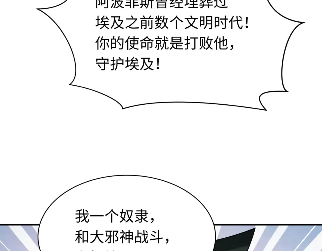 第268话 神之契约！ 第113页