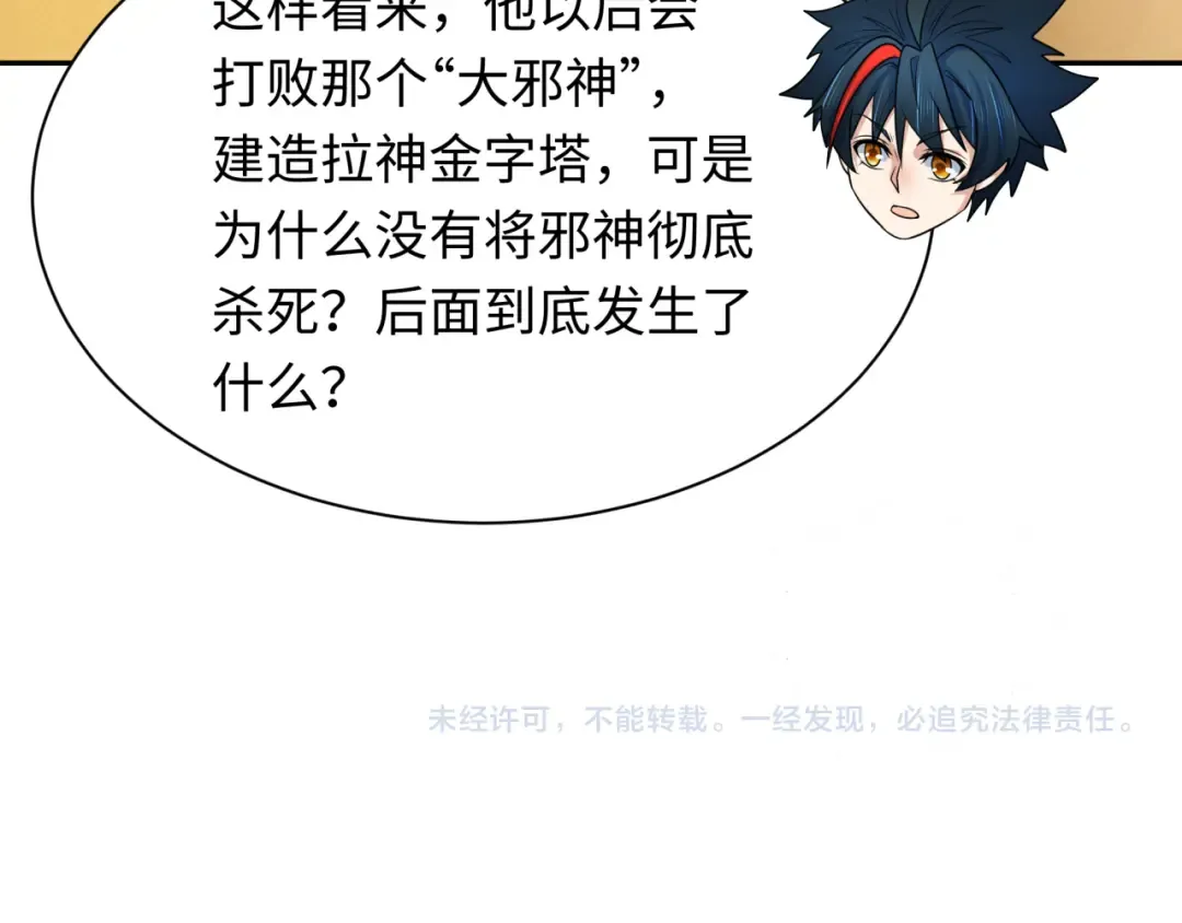 第268话 神之契约！ 第139页
