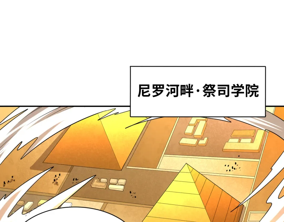第269话 入学古埃及！ 第5页