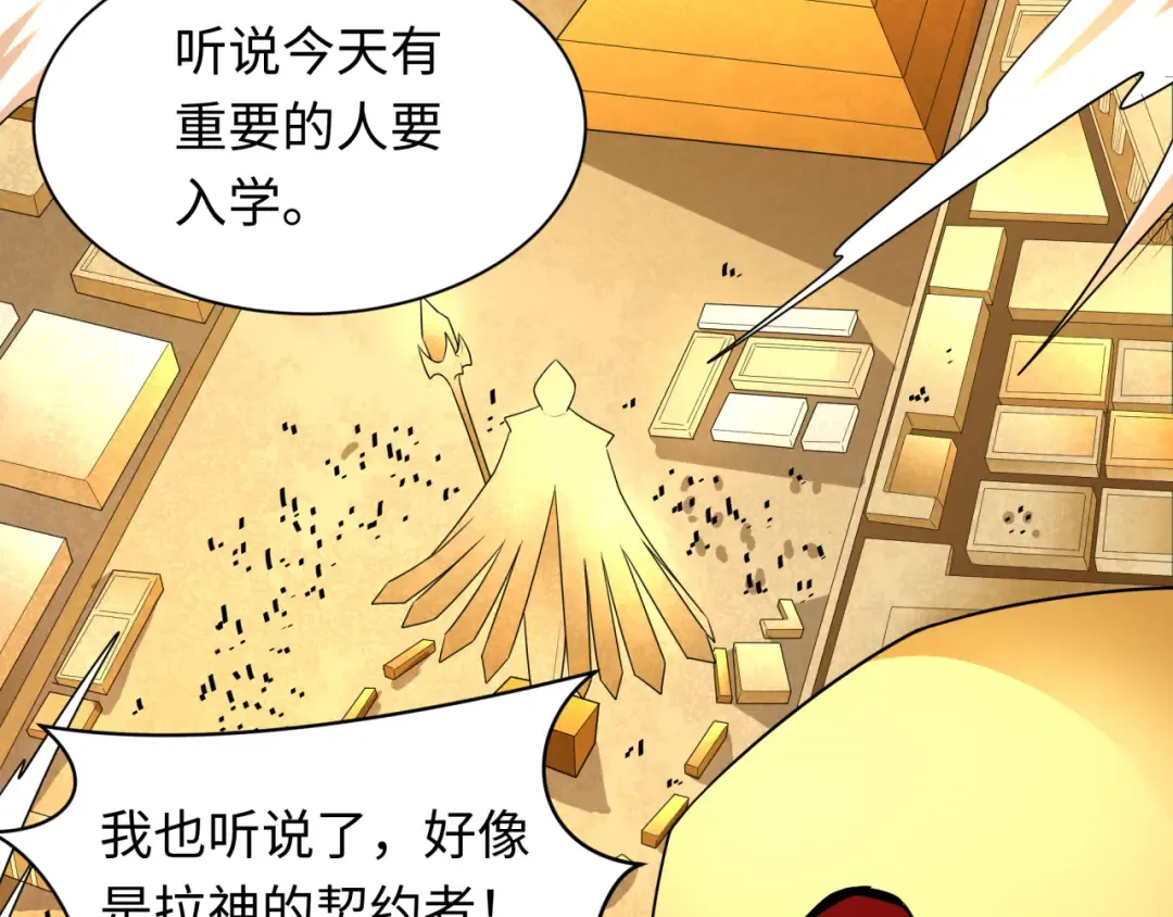 第269话 入学古埃及！ 第6页