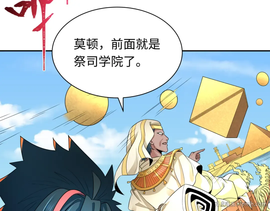 第269话 入学古埃及！ 第8页