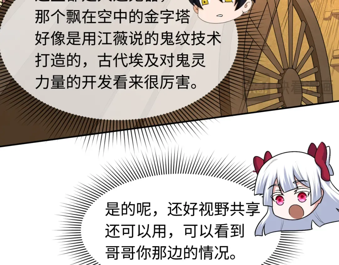 第269话 入学古埃及！ 第10页