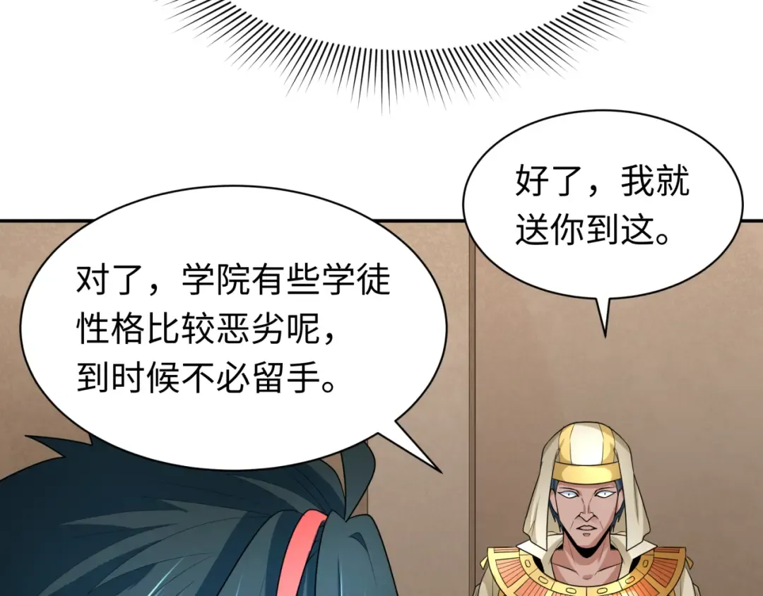 第269话 入学古埃及！ 第11页
