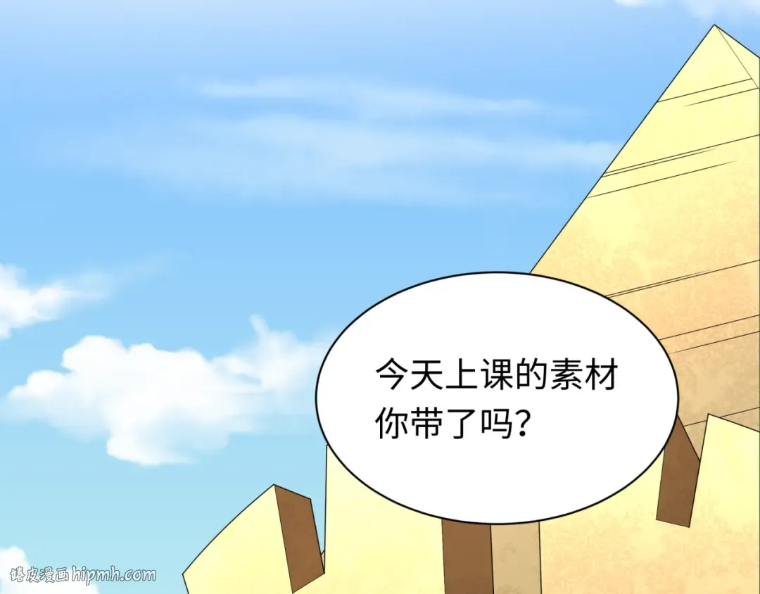 第269话 入学古埃及！ 第16页