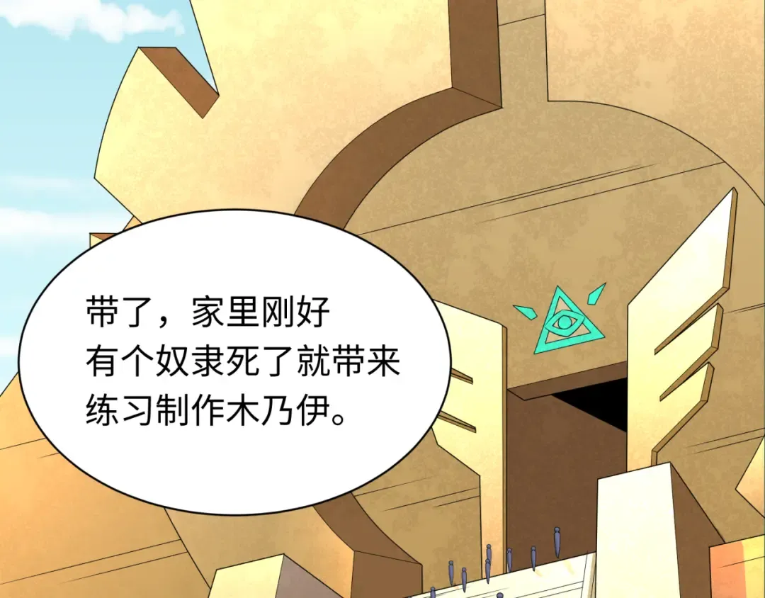 第269话 入学古埃及！ 第17页