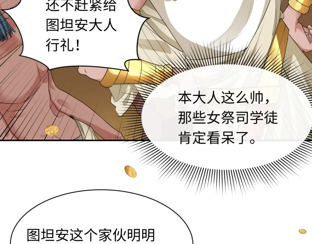 第269话 入学古埃及！ 第21页