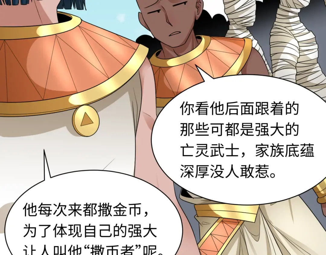 第269话 入学古埃及！ 第23页