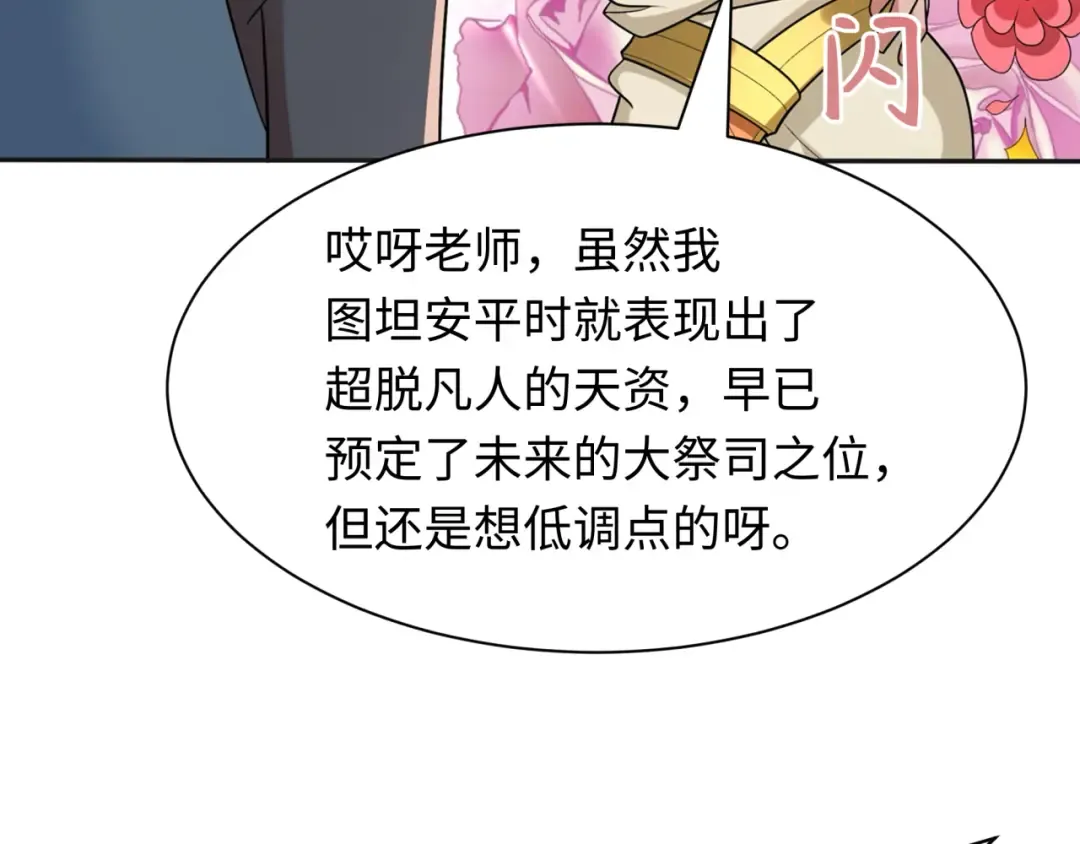 第269话 入学古埃及！ 第34页