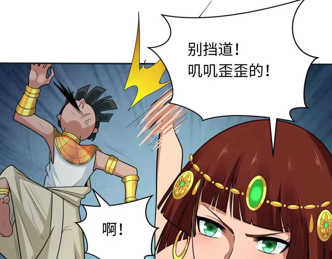 第269话 入学古埃及！ 第35页