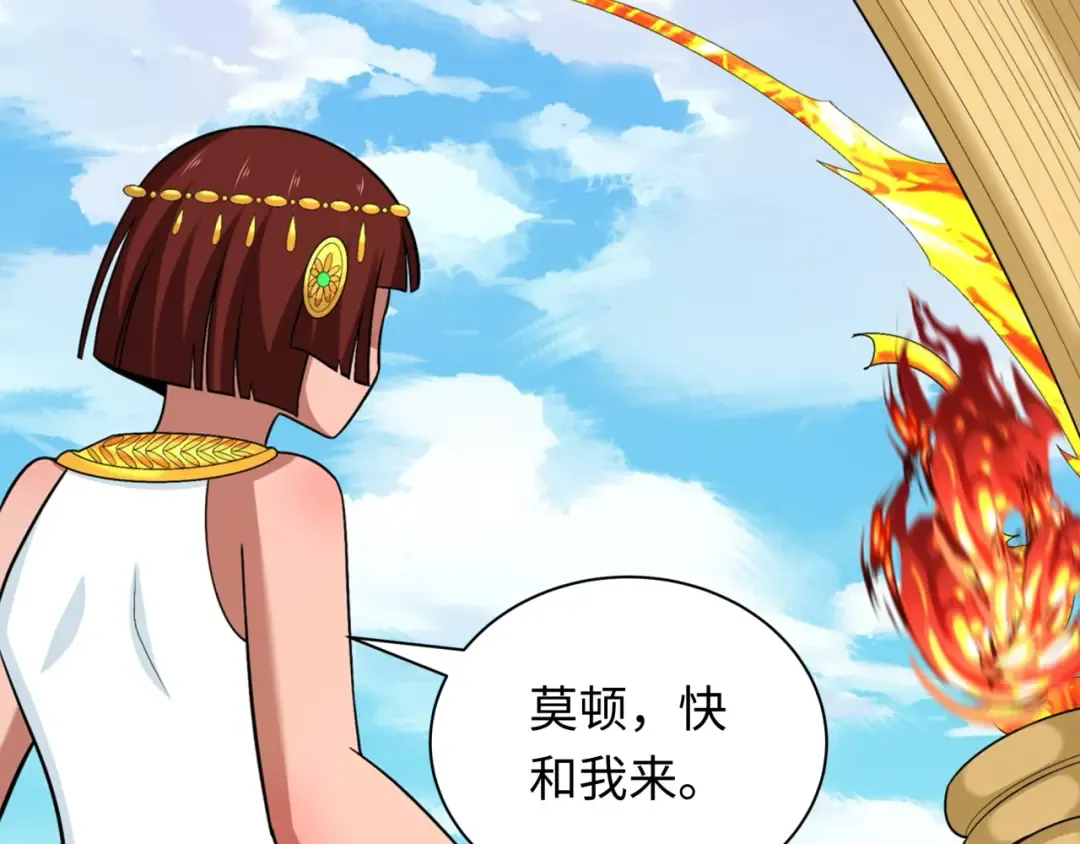 第269话 入学古埃及！ 第38页