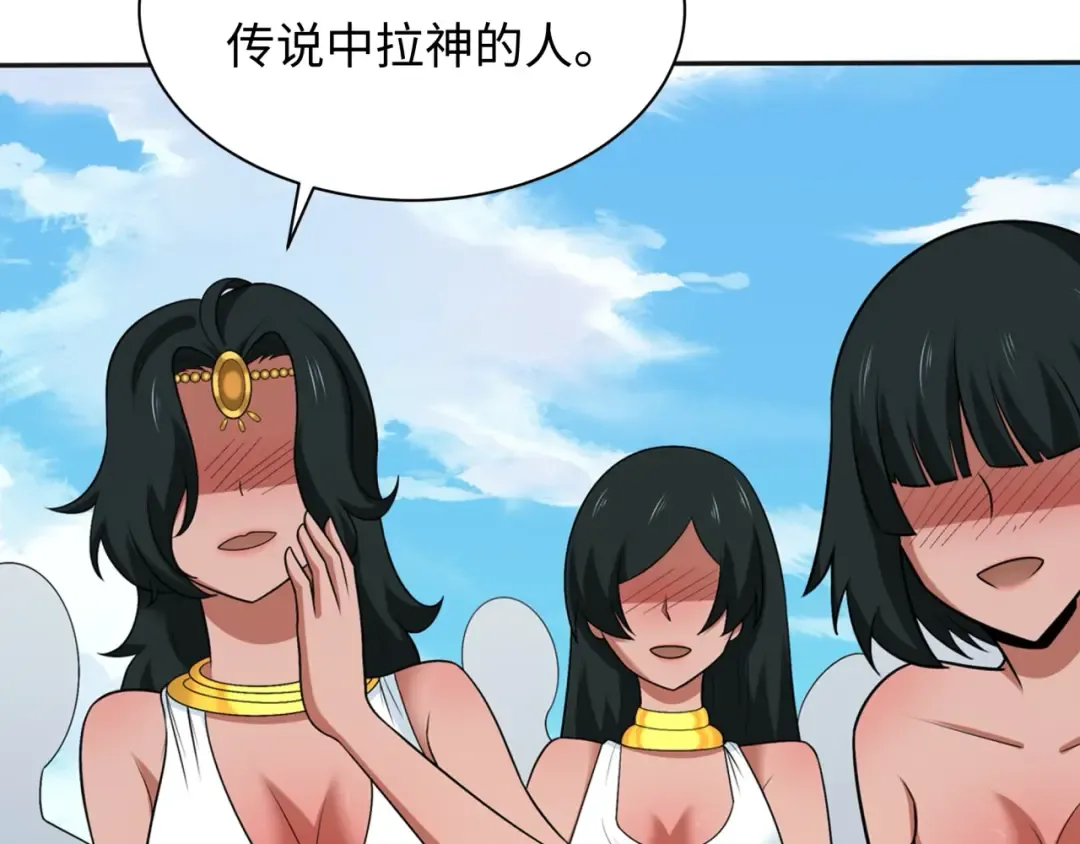 第269话 入学古埃及！ 第41页
