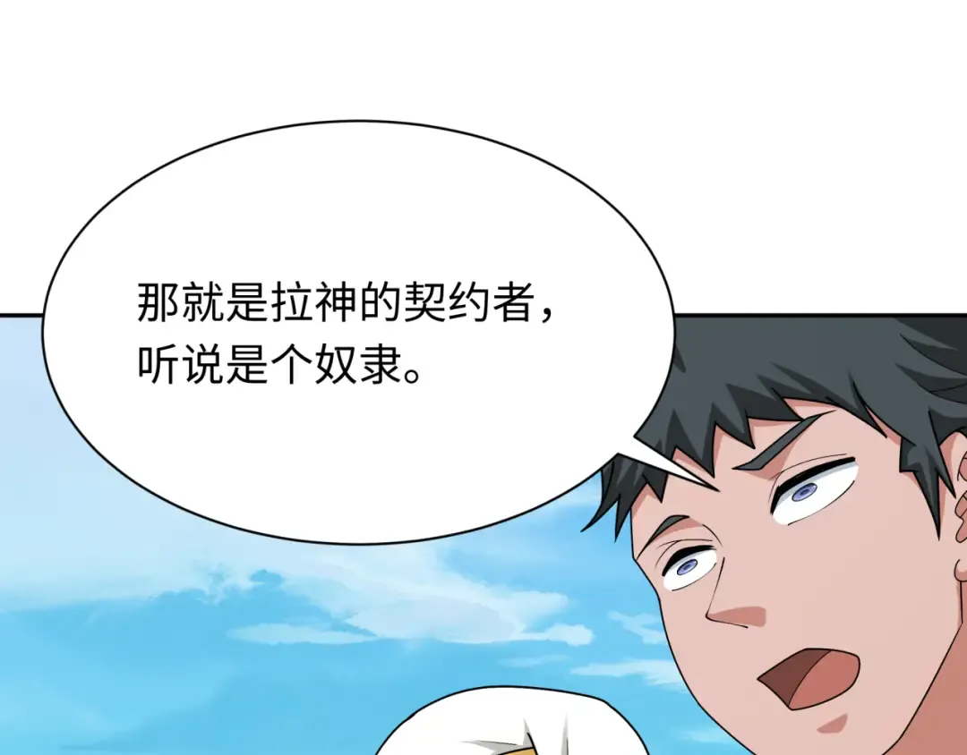 第269话 入学古埃及！ 第44页