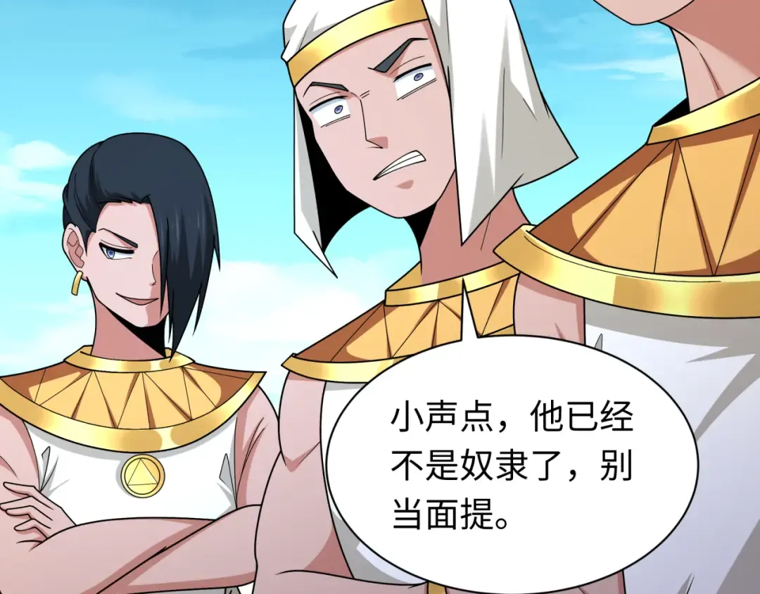 第269话 入学古埃及！ 第45页