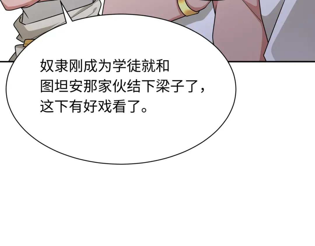 第269话 入学古埃及！ 第46页