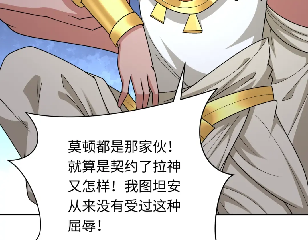 第269话 入学古埃及！ 第51页