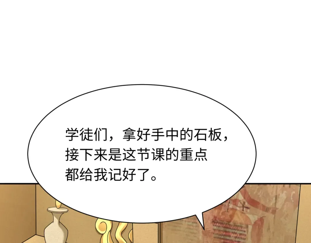 第269话 入学古埃及！ 第53页