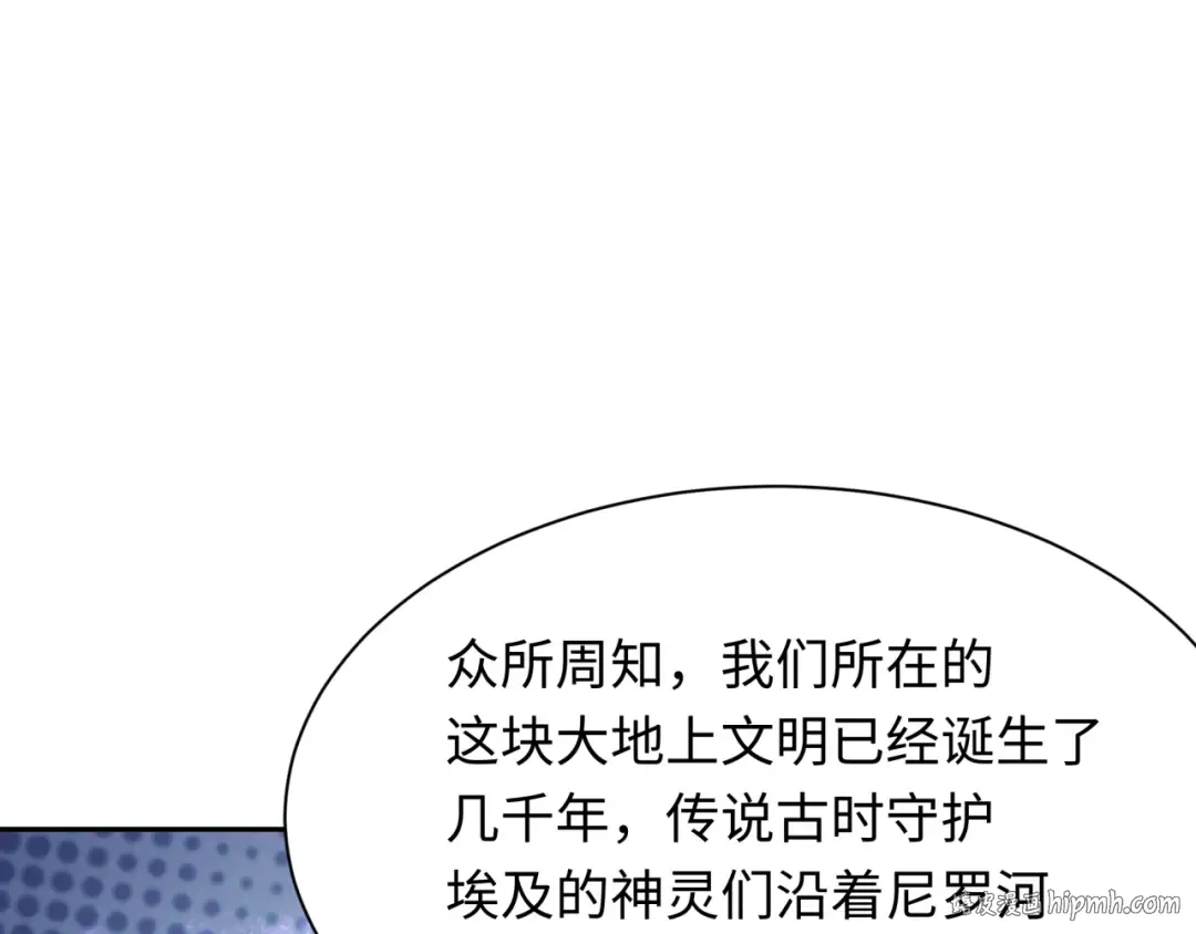 第269话 入学古埃及！ 第56页