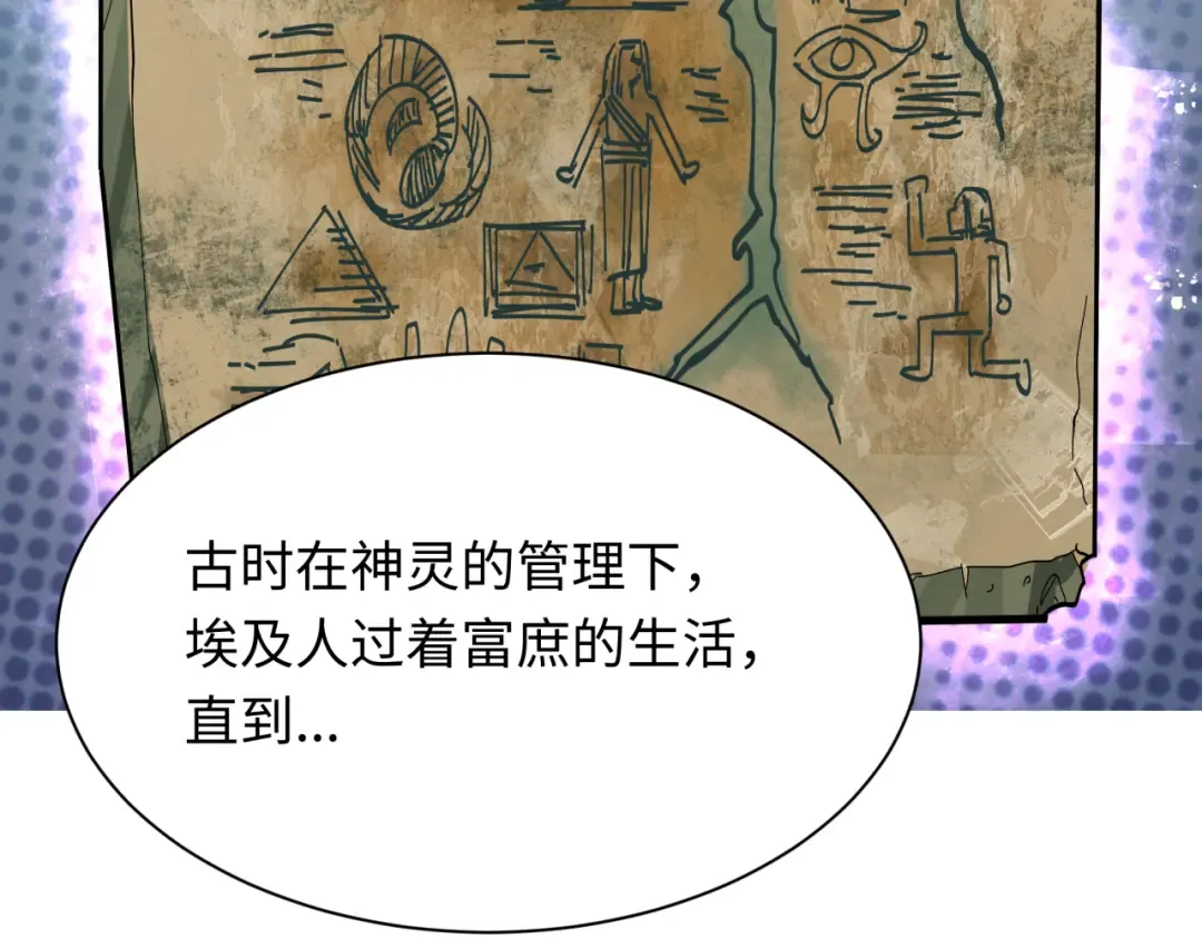 第269话 入学古埃及！ 第58页