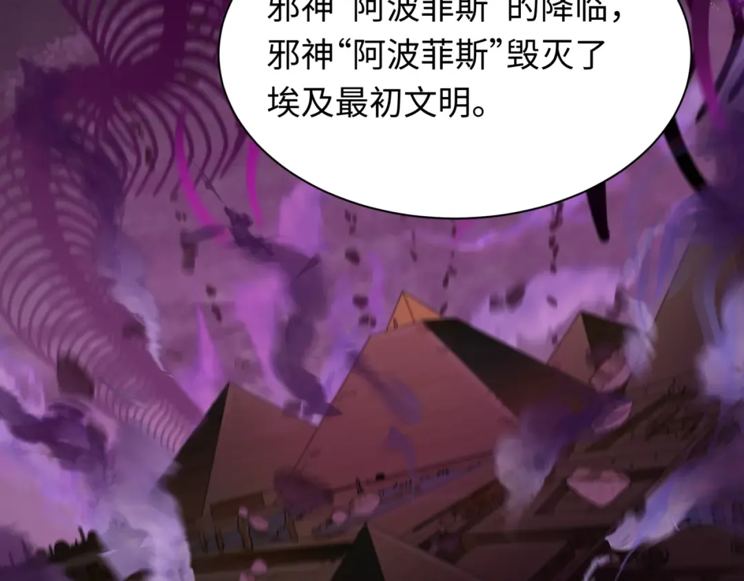 第269话 入学古埃及！ 第61页