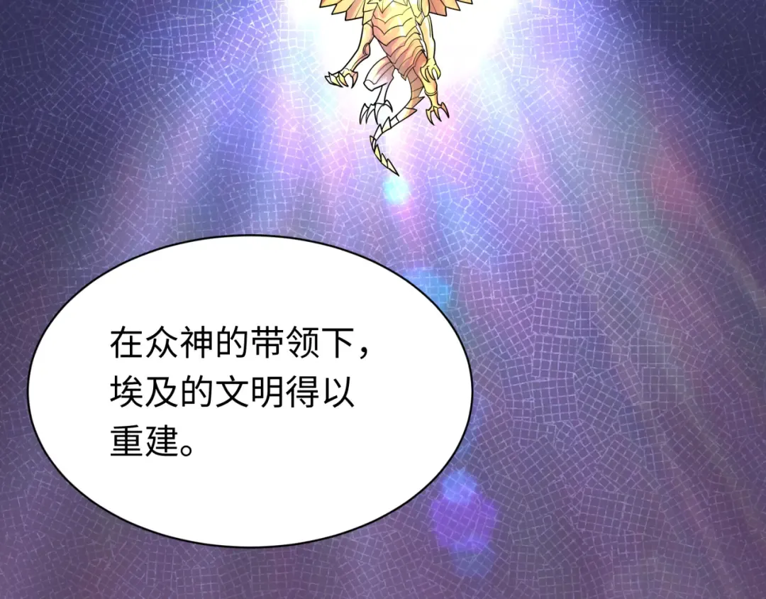 第269话 入学古埃及！ 第67页