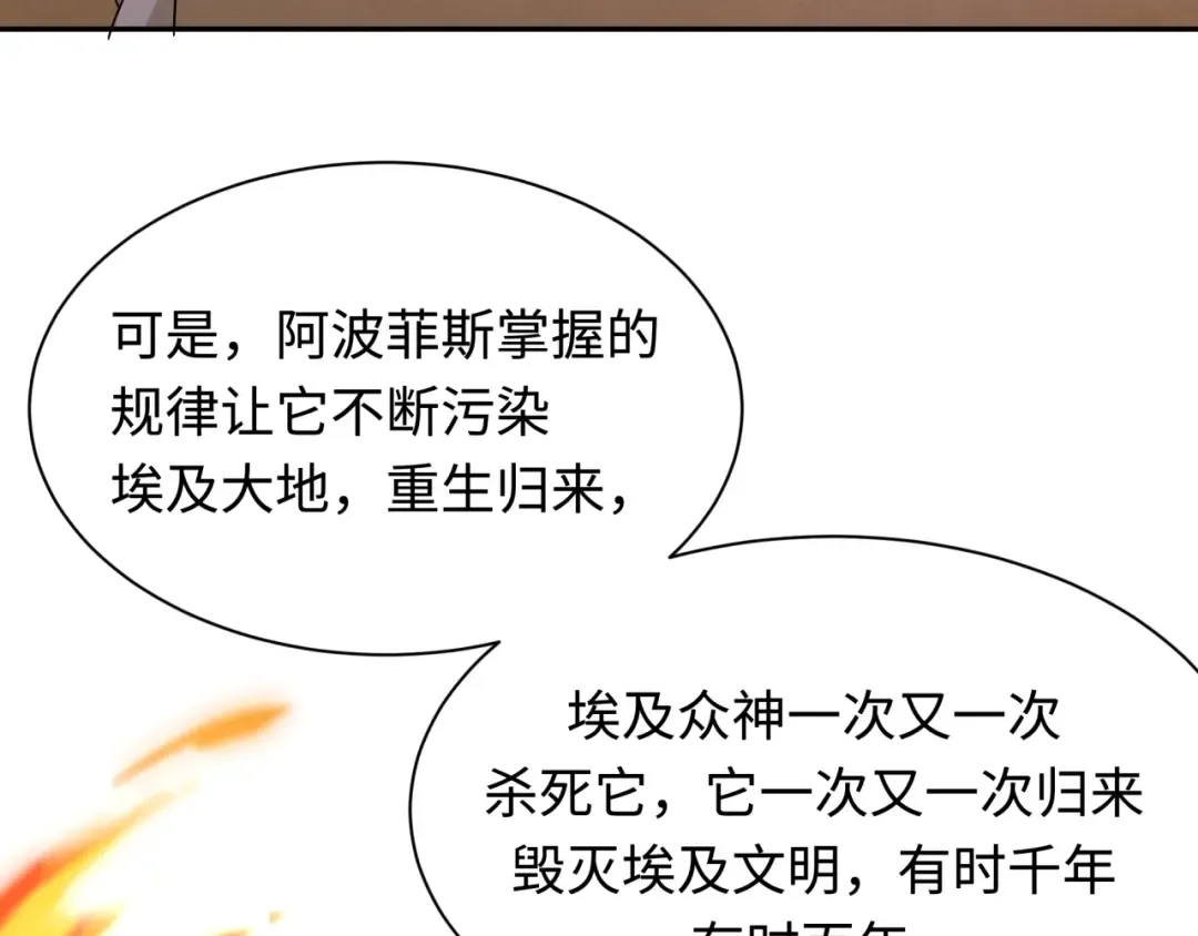 第269话 入学古埃及！ 第69页