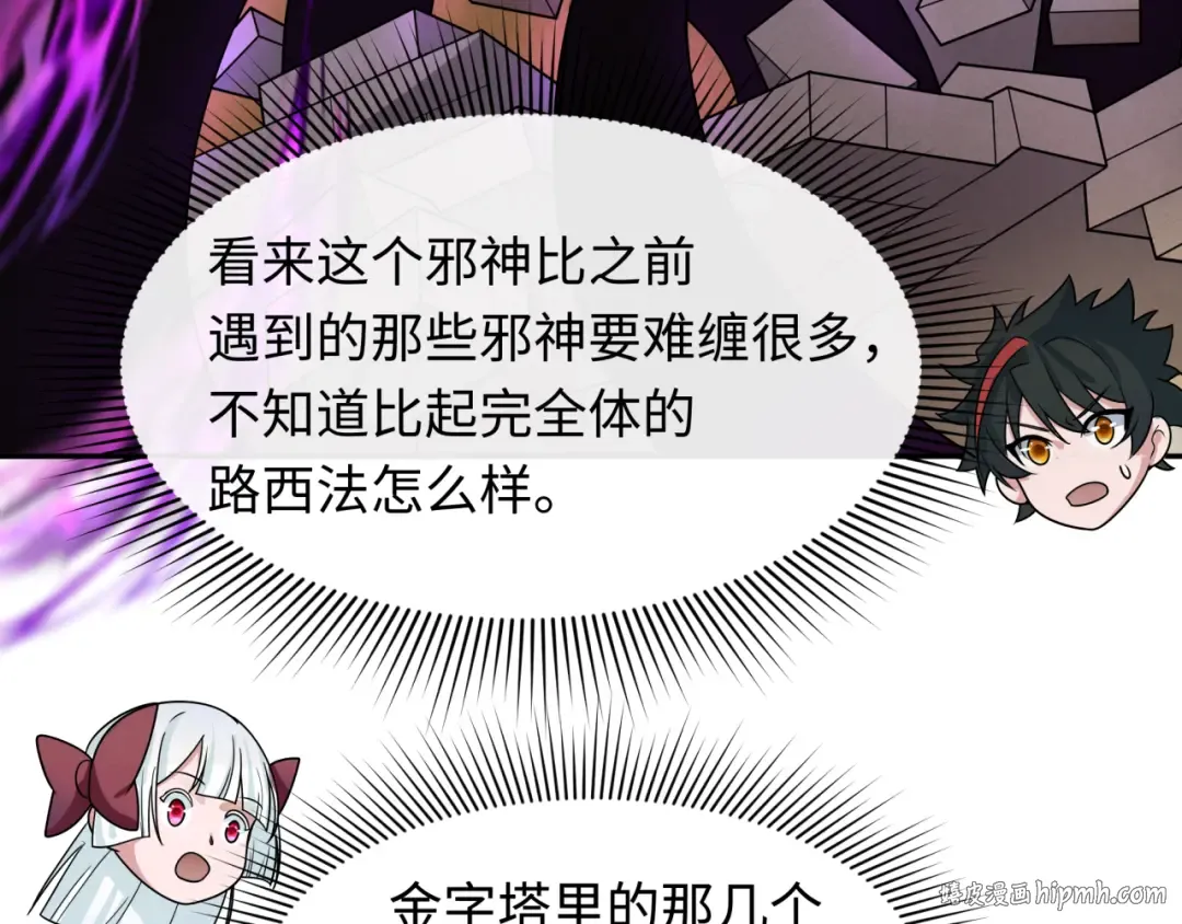 第269话 入学古埃及！ 第72页