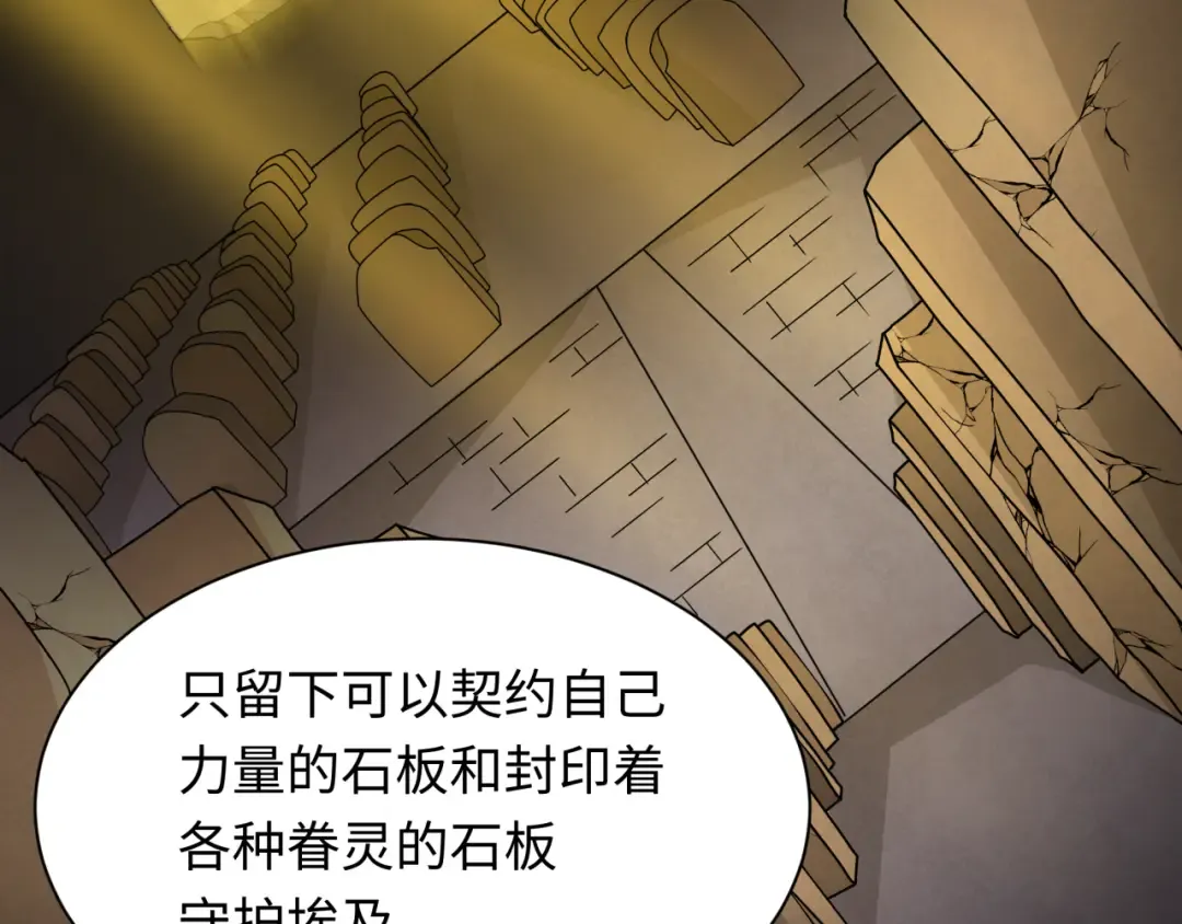 第269话 入学古埃及！ 第77页